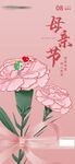 母亲节海报