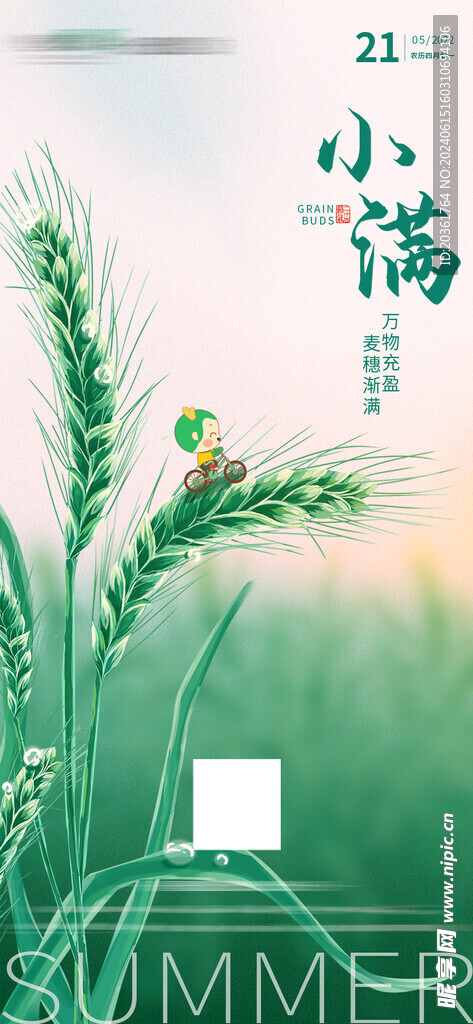 小满海报