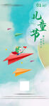 儿童节海报