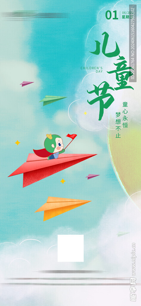 儿童节海报
