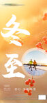 冬至海报