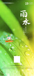雨水海报