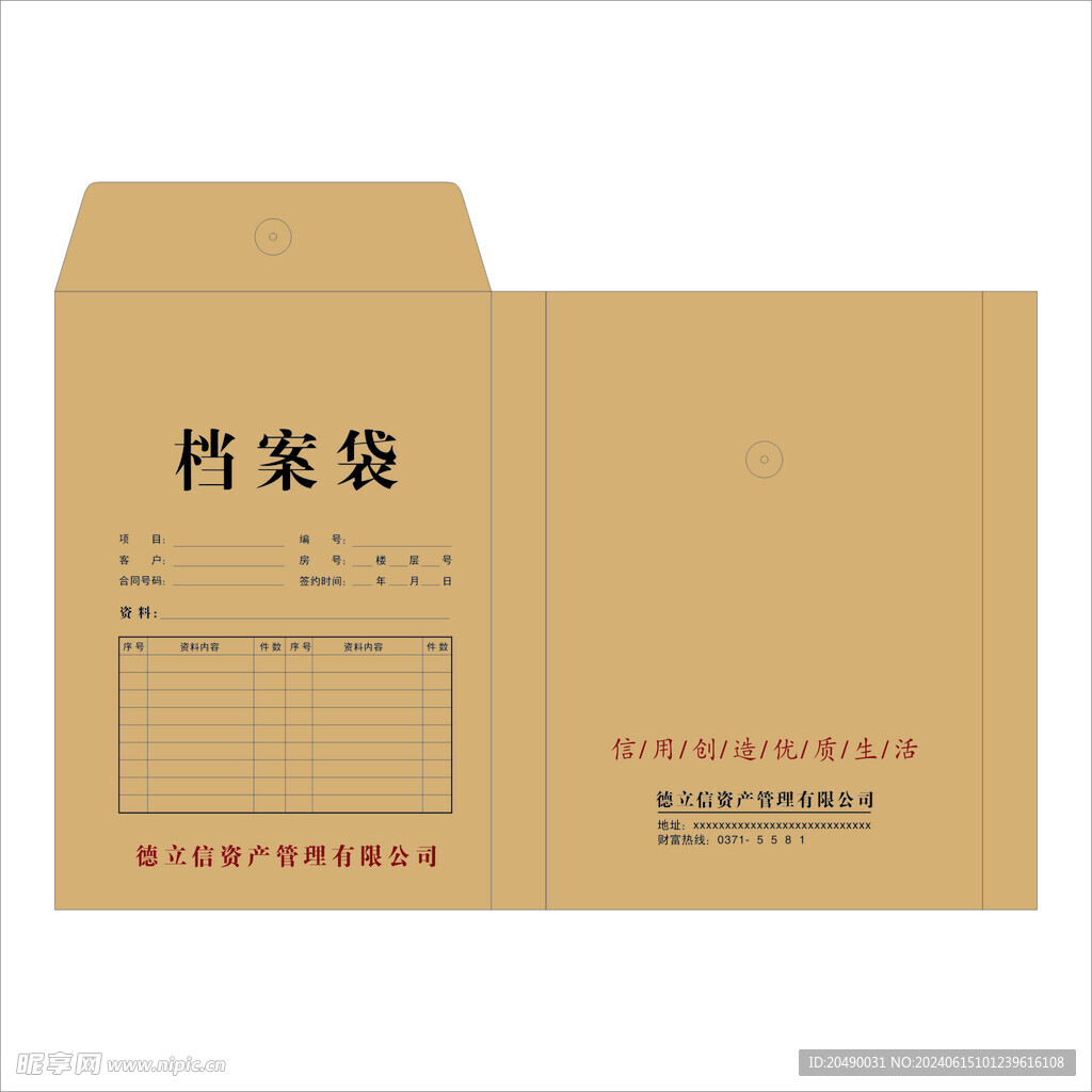公司档案袋