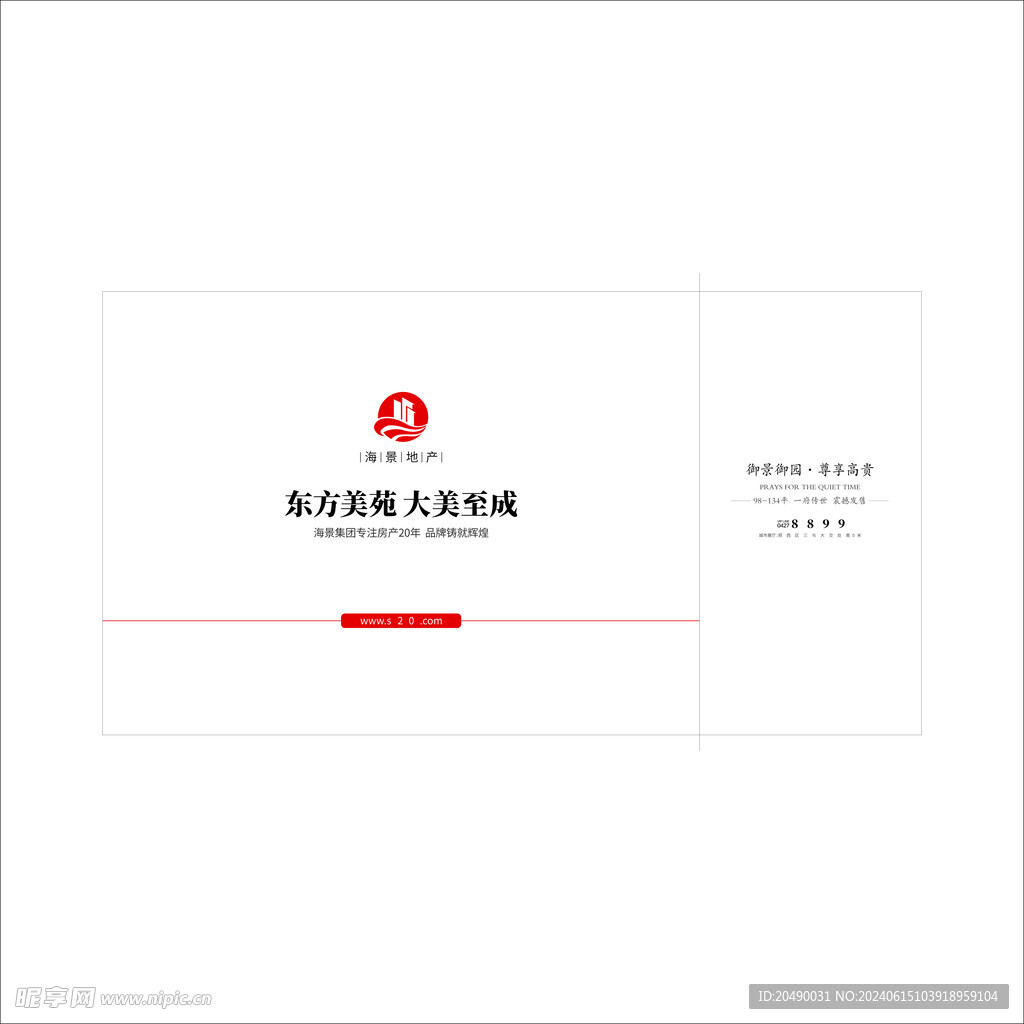 房产公司白卡纸袋