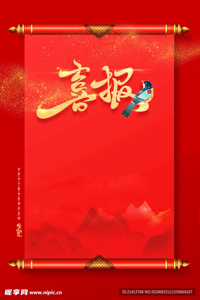 喜报模板背景 