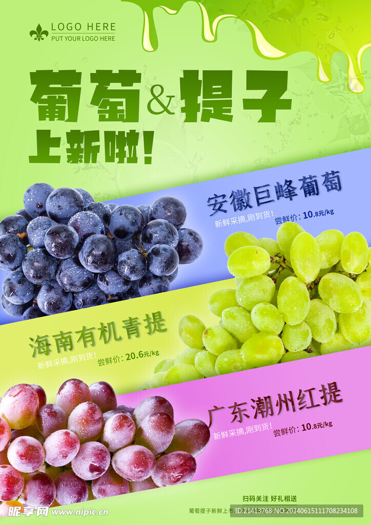 水果葡萄海报 