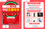 周末庆传单