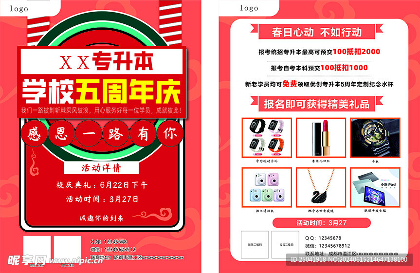 周末庆传单