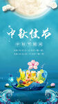 中秋佳节海报