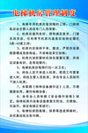 电梯机房管理制度牌图片