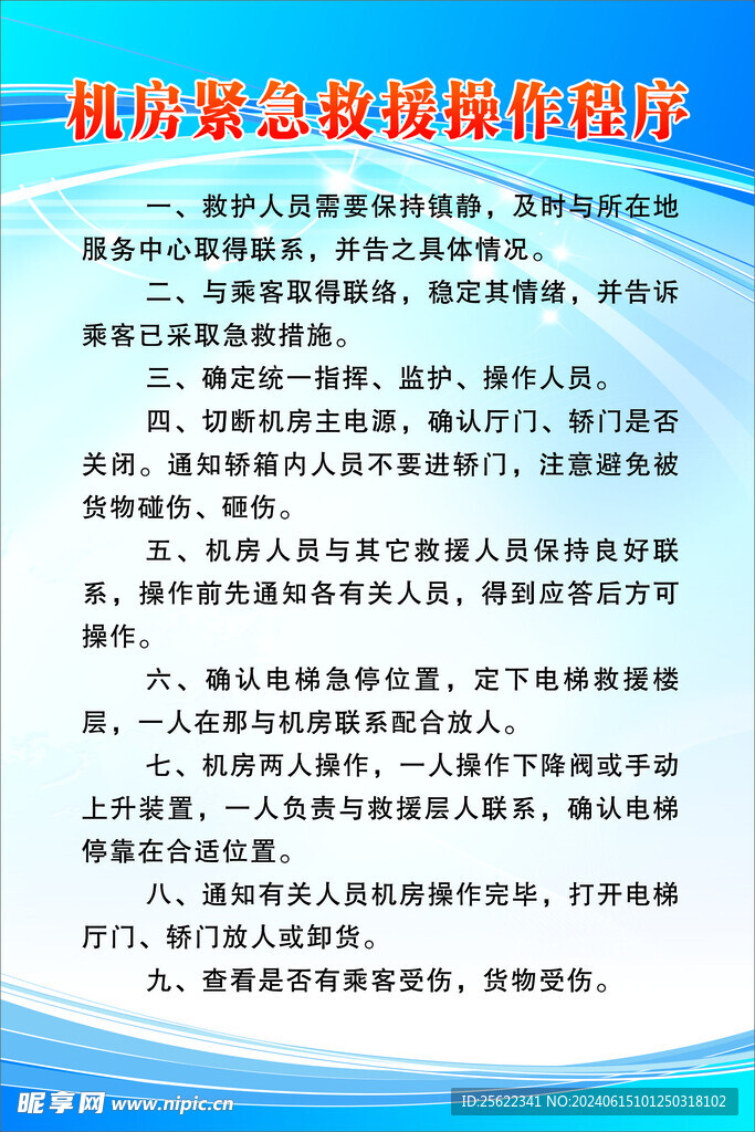 电梯操作人员 岗位职责 蓝色制