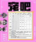 宠物价目表图片