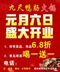 盛大开业海报