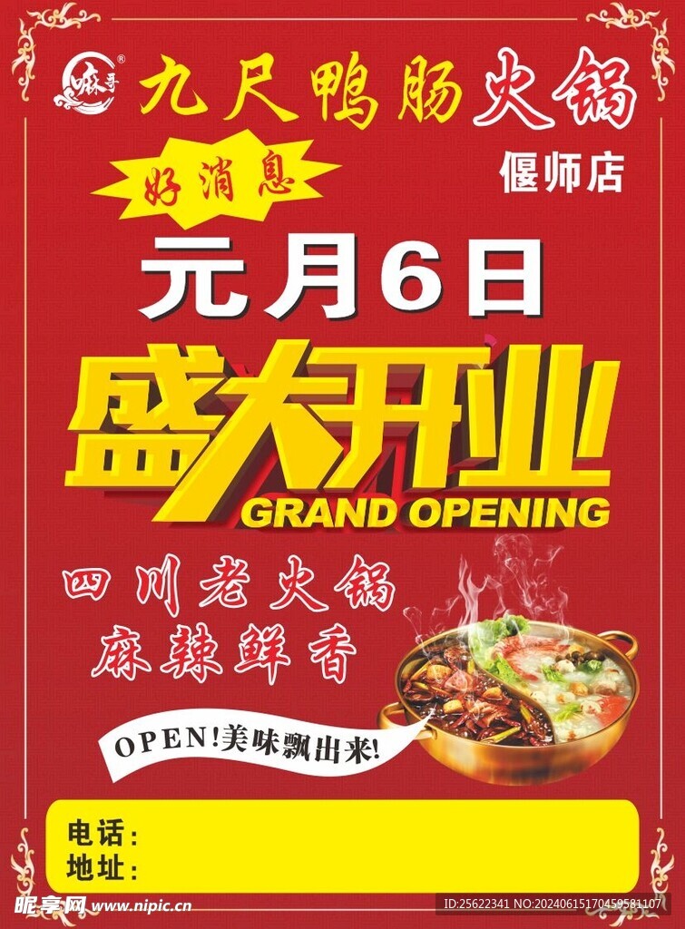 盛大开业单页