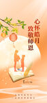教师节