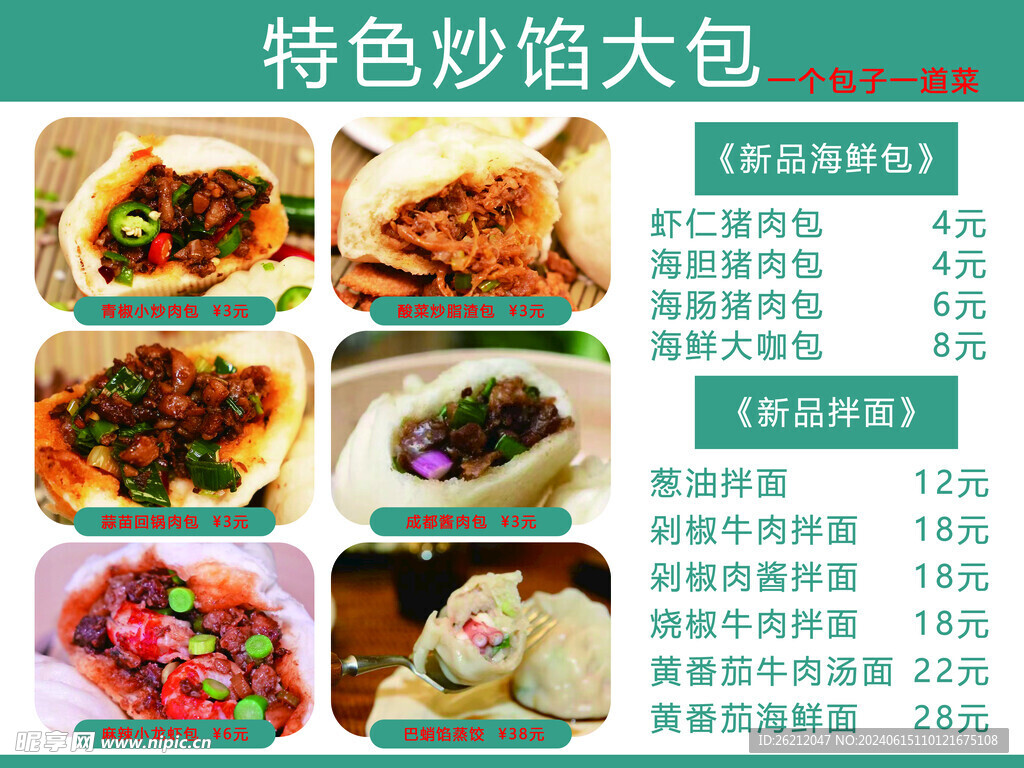 包子