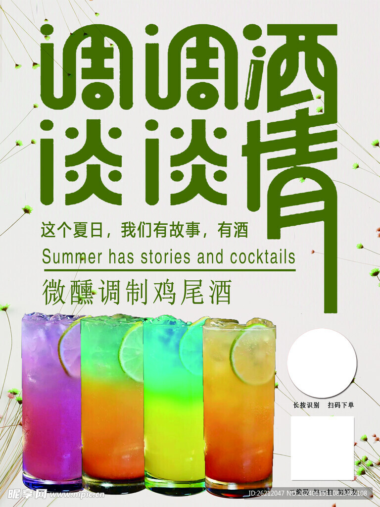 鸡尾酒