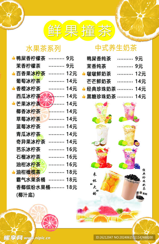 果茶