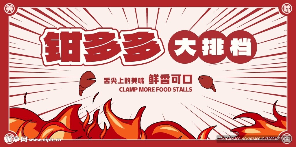 龙虾夜市大排档餐饮门头