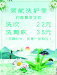 美发洗护季