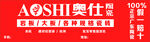 奥仕陶瓷店招