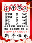 新年涨价