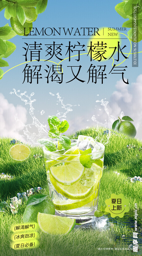 清爽柠檬水解渴又解气