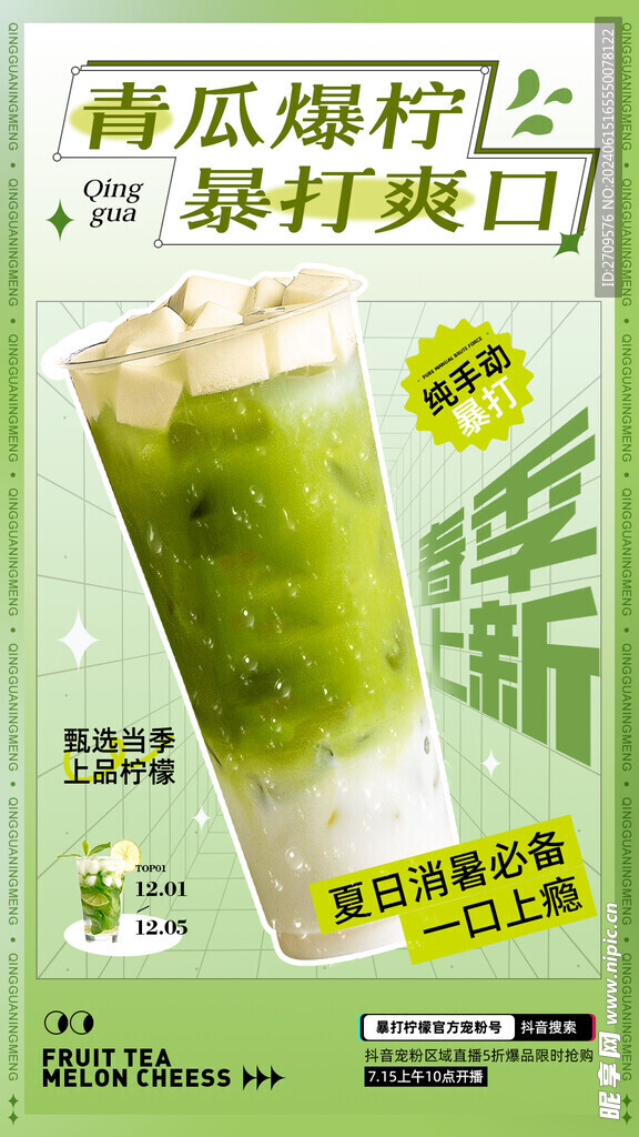 奶茶海报