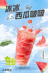 西瓜啵啵奶茶