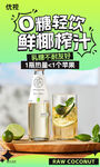 椰汁奶茶海报