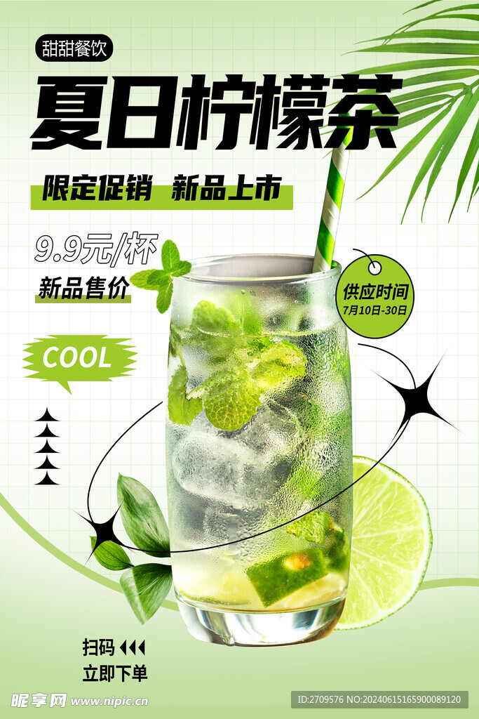 柠檬茶