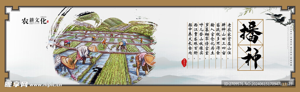 农耕海报播种