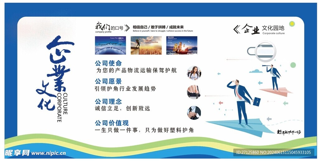 企业文化