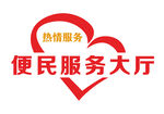 便民服务大厅