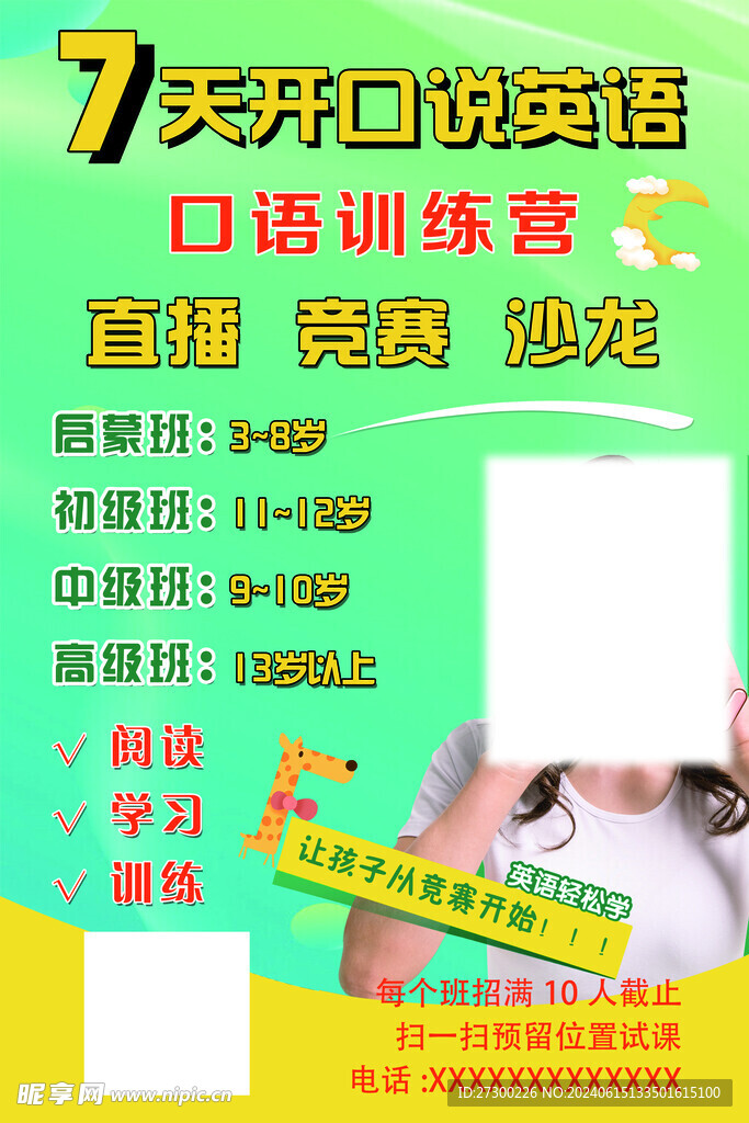 英语培训