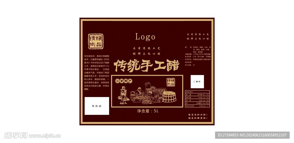 醋标签