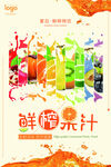 鲜榨果汁