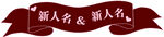 双喜婚房标签牌