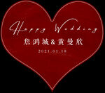 双喜婚房标签牌