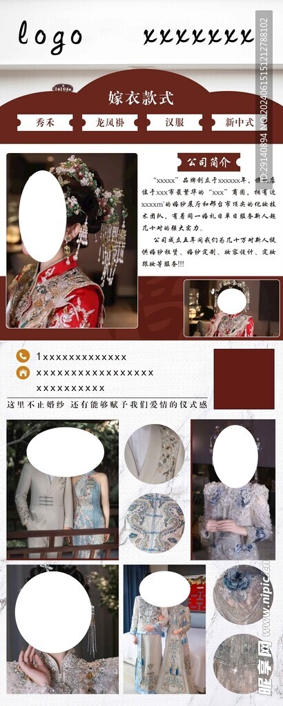 中式婚纱