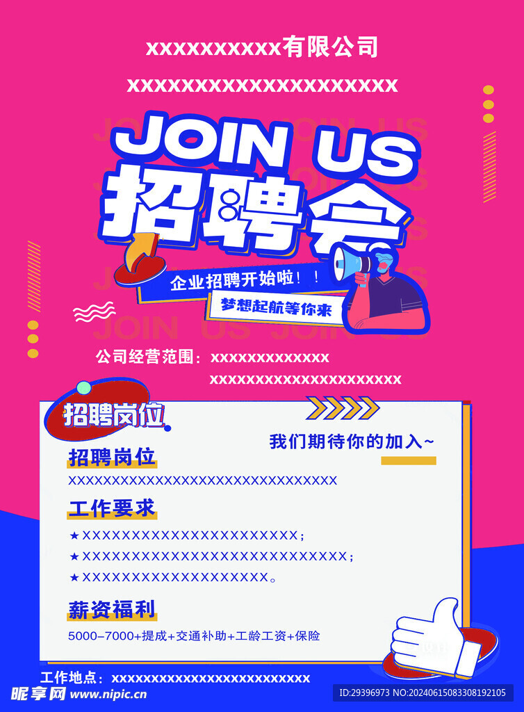 招聘单页