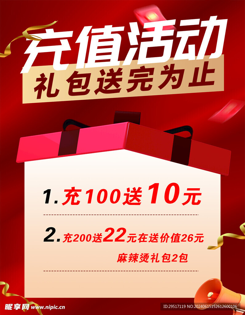 充值活动