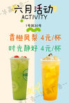 奶茶活动 香橙凤梨