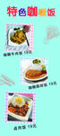  咖喱饭 