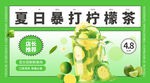柠檬茶海报