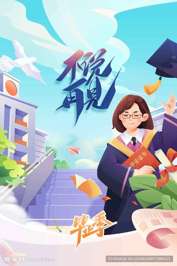 高考毕业季海报