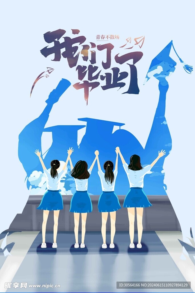 高考毕业季海报