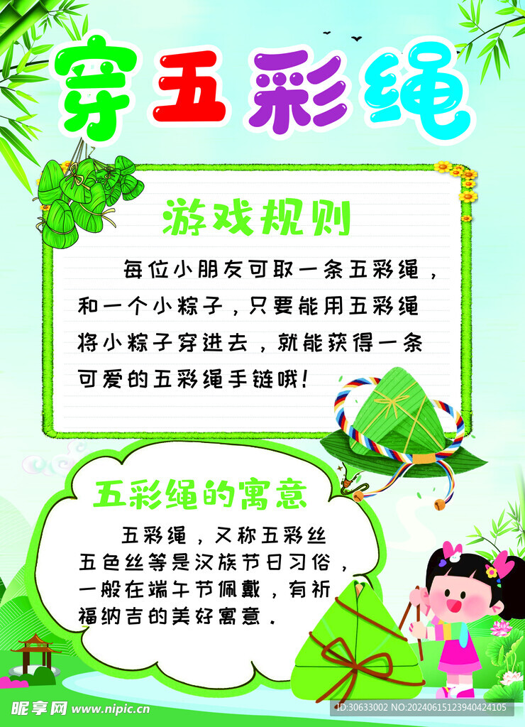 穿五彩绳