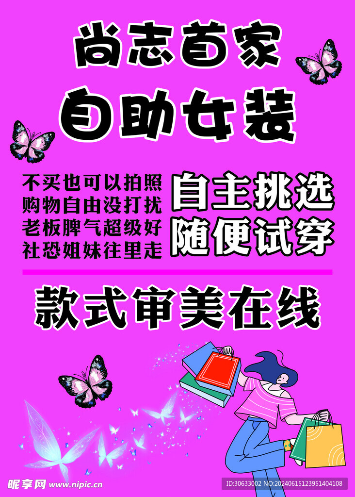 自助女装