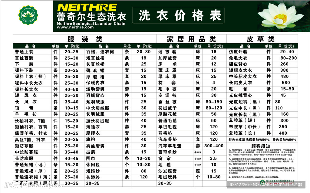 蕾齐尔洗衣